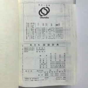 Obunsha – Japonský slovník, Akira Matsumura, Akiho Yamaguchi, Toshimasa Wada