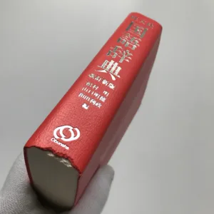 Obunsha – Japonský slovník, Akira Matsumura, Akiho Yamaguchi, Toshimasa Wada
