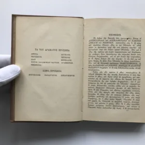 Tragoediae, Sophoclis, Sofoklés