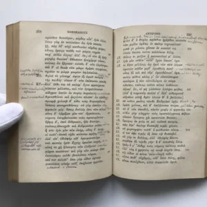 Tragoediae, Sophoclis, Sofoklés