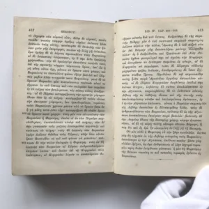 Historiarum Libri IX., Vol. I, Hérodotos, Heinrich Rudolf Dietsch, Hermann Kallenberg