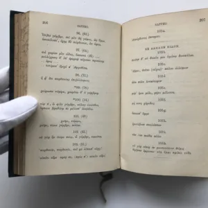 Anthologia lyrica sive lyricorum graecorum veterum praeter Pindarum reliquiae potiores, Eduard Hiller