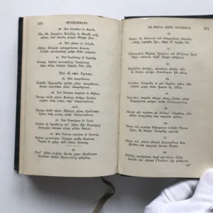 Anthologia lyrica sive lyricorum graecorum veterum praeter Pindarum reliquiae potiores, Eduard Hiller