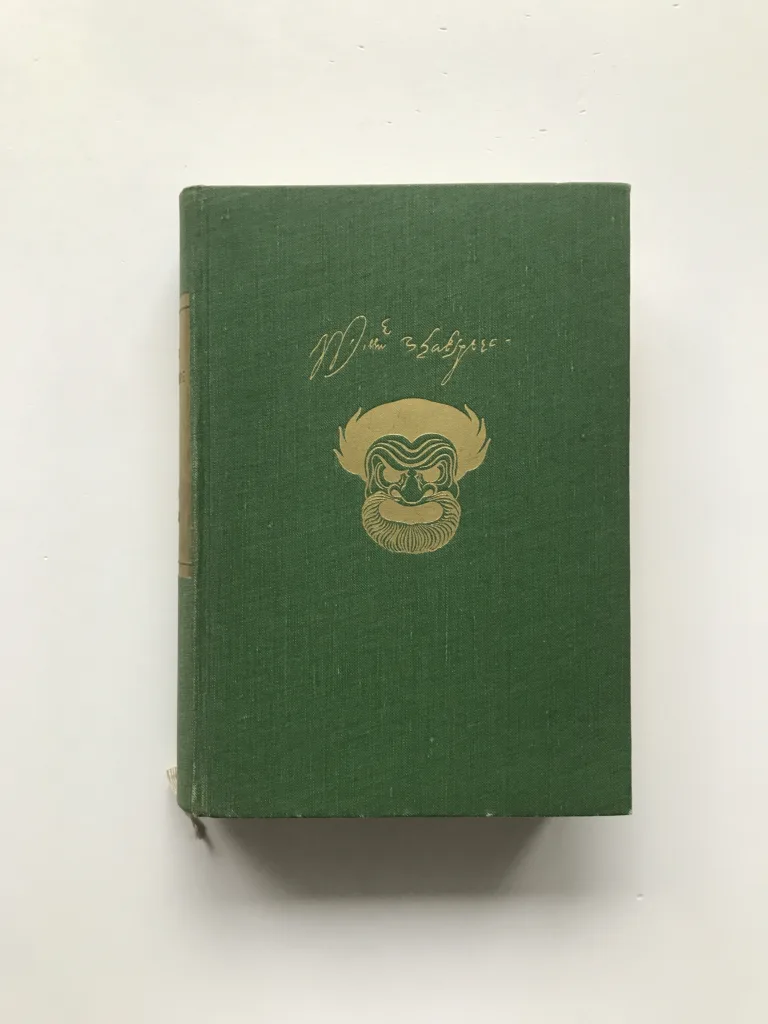 Výbor z dramat I., William Shakespeare