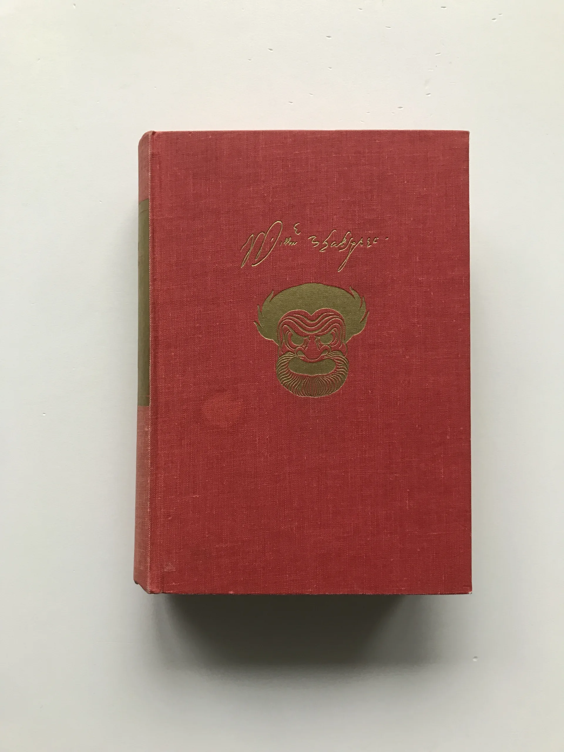 Výbor z dramat II., William Shakespeare