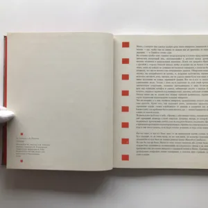 Турция. Минареты, фиги, золушки, Jiří Hanzelka, Miroslav Zikmund