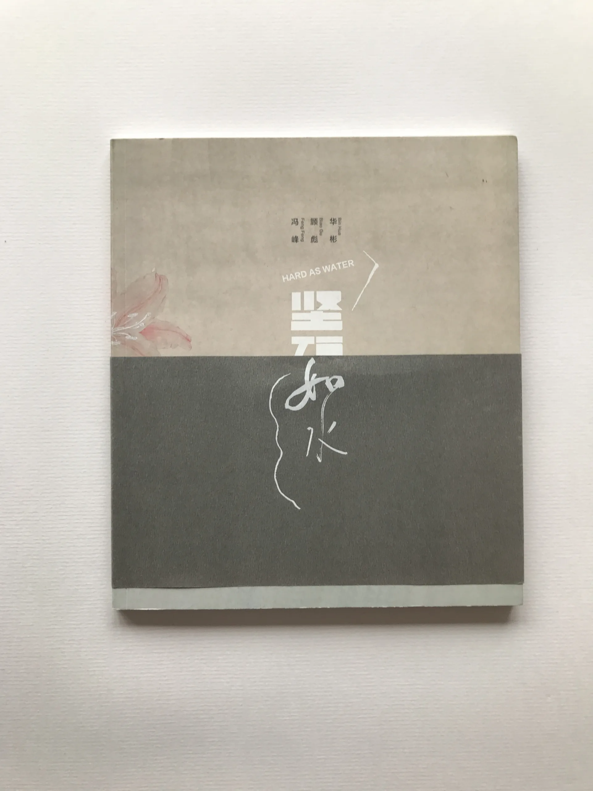 Hard As Water, Feng Feng, Bin Hua, Biao Gu