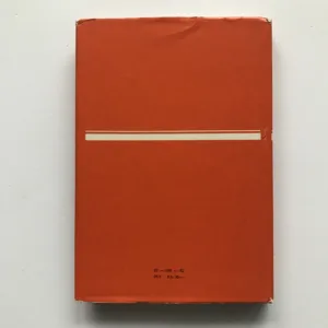 Suroviny a hospodářský rozvoj, Jiří Šafář, Mirko Vaněček