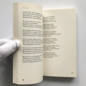 Rozbité zrcadlo / Razbitoje zerkalo, Sergej Jesenin