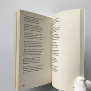 Rozbité zrcadlo / Razbitoje zerkalo, Sergej Jesenin