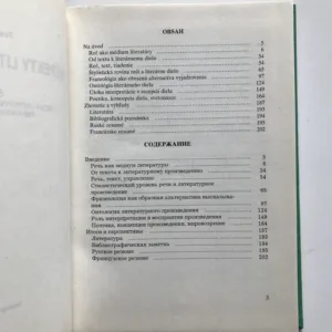 Aspekty literárneho textu, František Miko