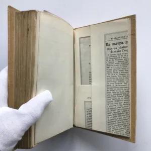 Unterwelt der Politik, H. R. Berndorff