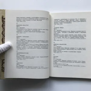 Българска ръкописна книга X-XVIII в. (Bulharské rukopisy 10-18. stol.)