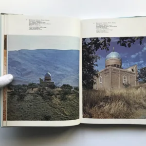 Музей под открытым небом / A Museum in the Open (The architectural treasures of Uzbekistan), G. A. Pugachenkova