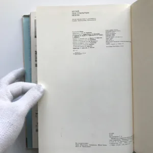 Музей под открытым небом / A Museum in the Open (The architectural treasures of Uzbekistan), G. A. Pugachenkova