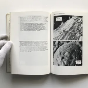 Atlas of Photomicrographs of the Surface Structures of Lunar Regolith Particles, O. D. Rode, A. V. Ivanov, M. A. Nazarov, A. Cimbálníková, K. Jurek, V. Hejl