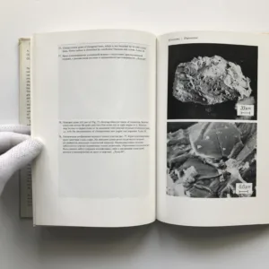 Atlas of Photomicrographs of the Surface Structures of Lunar Regolith Particles, O. D. Rode, A. V. Ivanov, M. A. Nazarov, A. Cimbálníková, K. Jurek, V. Hejl