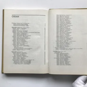 Lesnícka botanika, Jaroslav Mergl, kolektiv autorů