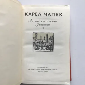 Anglické listy / Povídky, Karel Čapek