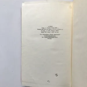 Anglické listy / Povídky, Karel Čapek