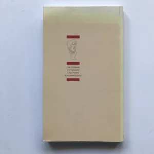 Tartuská škola (Sborník filmové teorie 2), J. M. Lotman, V. V. Ivanov, J. G. Civjan, M. B. Jampolskij, Jan Bernad, Tomáš Glanc