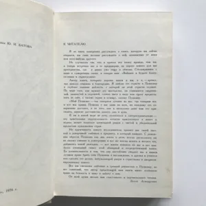 V sojuze zvukov, čuvstv i dum (Ešče odno pročtenie A.S.Puškina), Jakov Mihajlovič Smolenskij