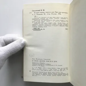 V sojuze zvukov, čuvstv i dum (Ešče odno pročtenie A.S.Puškina), Jakov Mihajlovič Smolenskij