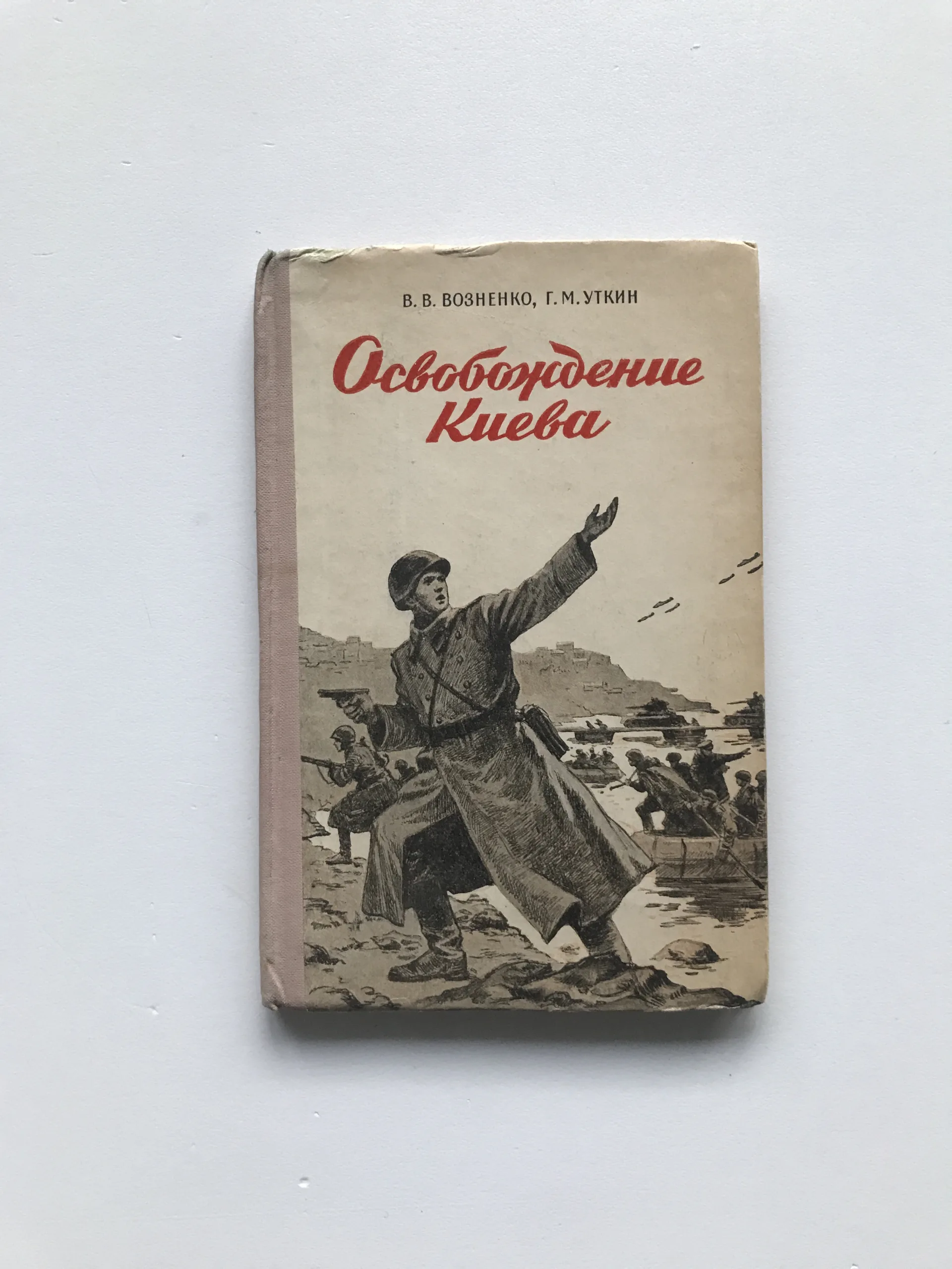 Osvoboždenie Kieva, V. V. Voznenko, G. M. Utkin