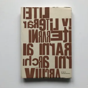 Literární archiv VII/72 (Sborník Památníku národního písemnictví)