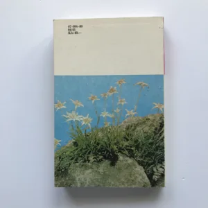 Skalničky našich zahrad, Čestmír Böhm