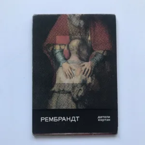 Rembrandt – Detali kartin / Рембрандт – Детали картин