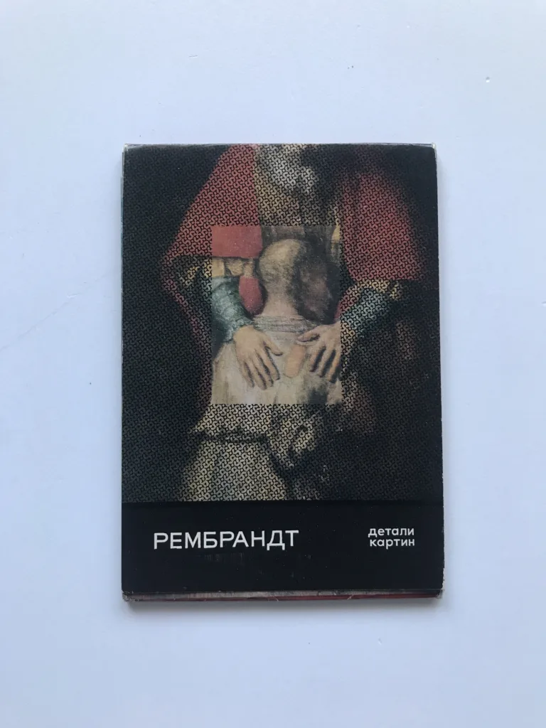 Rembrandt – Detali kartin / Рембрандт – Детали картин