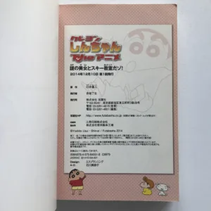 Kureyon Shinchan The Anime: Nazo no bijo to sukī kyōshitsu da zo!, Yoshito Usui